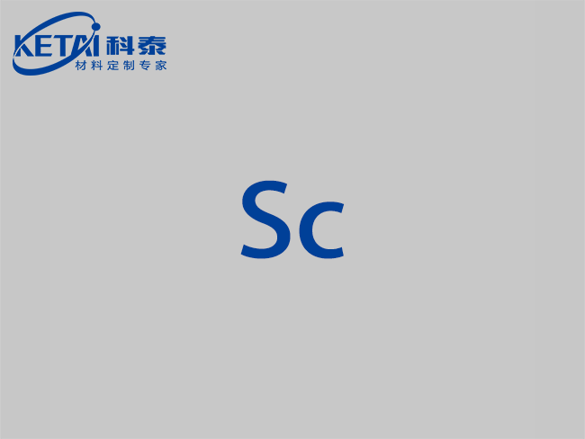 高純鈧顆粒（Sc）