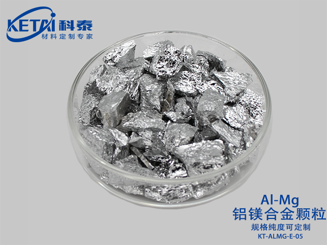 鋁鎂合金顆粒（AlMg）