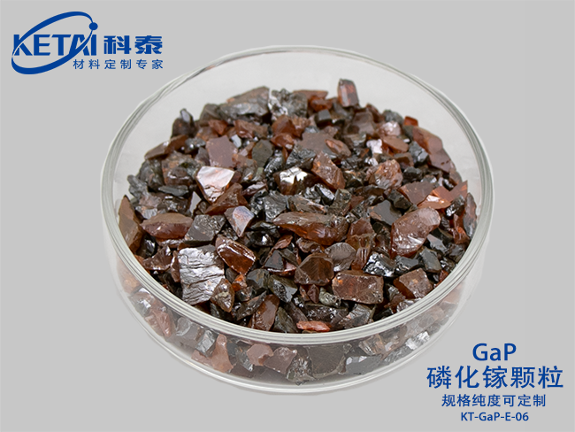 磷化鎵顆粒（GaP）