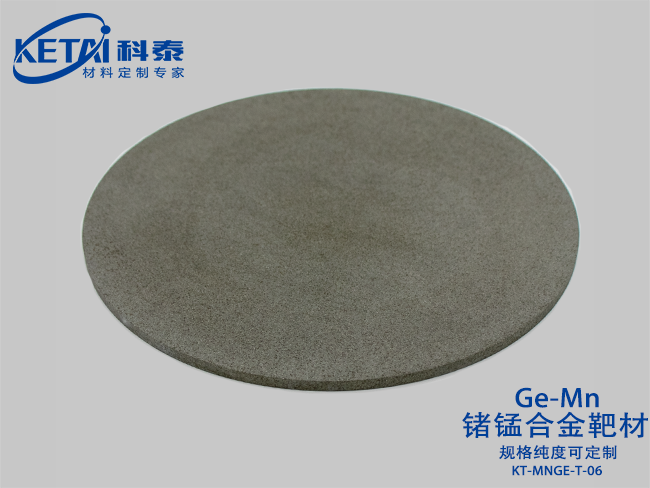 鍺錳合金靶材(GeMn)