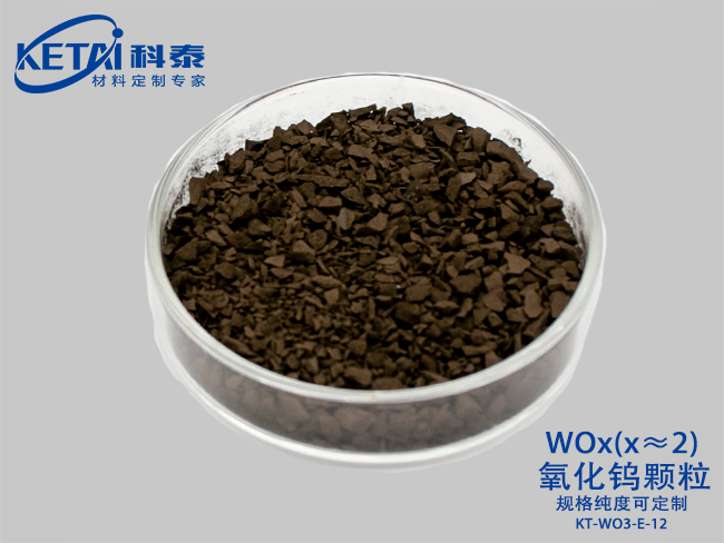 氧化鎢顆粒WOx(x≈2)