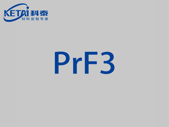 氟化譜顆粒（PrF3）