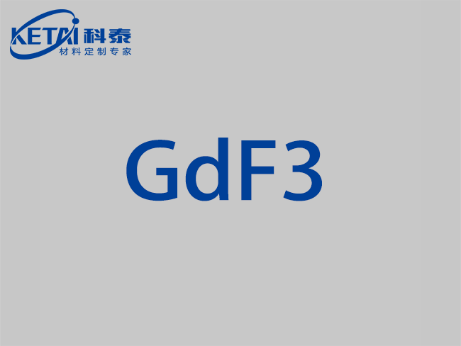氟化釓顆粒（GdF3）