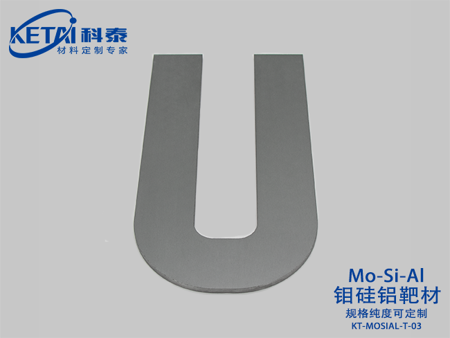 鉬硅鋁靶材（MoSiAl）