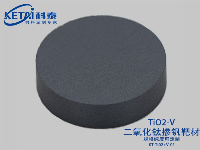 二氧化鈦摻釩靶材（TiO2-V）