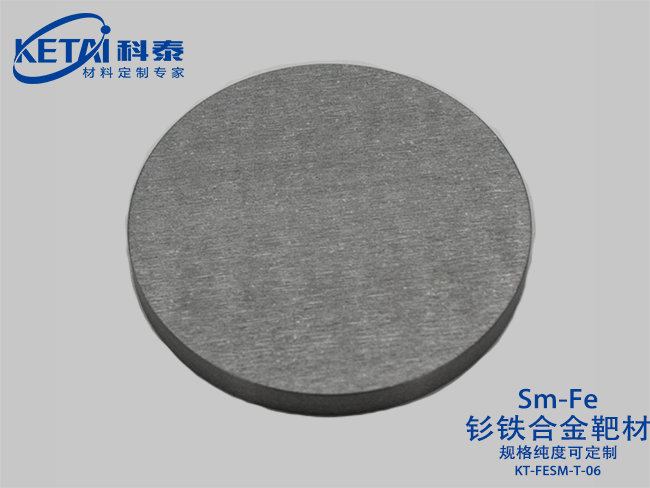 釤鐵合金靶材（SmFe）