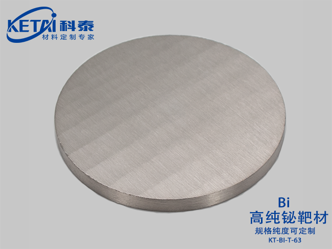 高純鉍靶材（Bi）