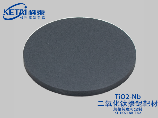 二氧化鈦摻鈮（TNO）靶材  TiO2-Nb