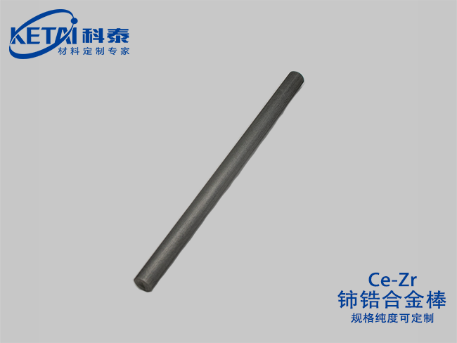 鈰鋯合金棒（CeZr）