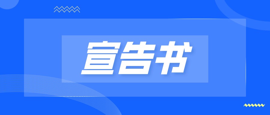 江西科泰新材料有限公司與供應(yīng)商簽訂“無(wú)沖突礦產(chǎn)宣告書”